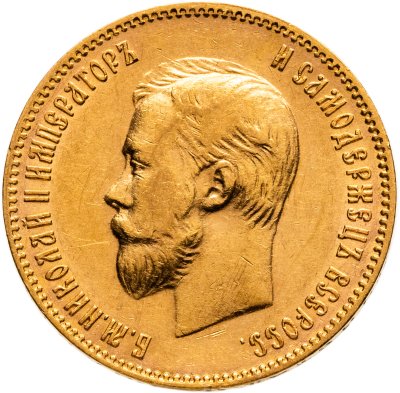 купить 10 рублей 1901 ФЗ Николай II - царский червонец Ф З