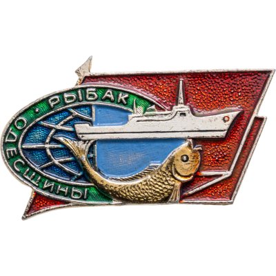 купить Знак "Общество рыболовов. Рыбак Одесщины"