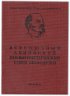 Купить Набор Комсомольский билет ЦК ВЛКСМ + учетная карточка , бумага, печать, издательство "Гознак", СССР, 1975