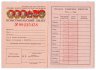 Купить Набор Комсомольский билет ЦК ВЛКСМ + учетная карточка , бумага, печать, издательство "Гознак", СССР, 1975