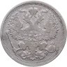 Купить 20 копеек 1905 СПБ-АР