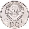 Купить 20 копеек 1956