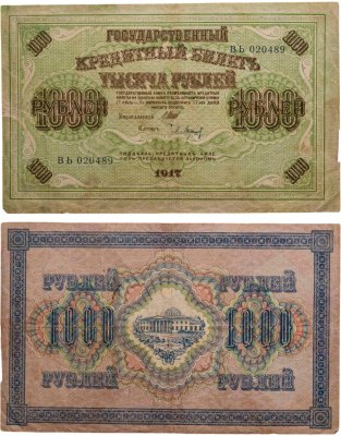 купить 1000 рублей 1917 управляющий Шипов, кассир Барышев, серия ВЬ