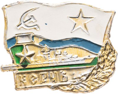 купить Знак ВМФ "БПК Керчь"