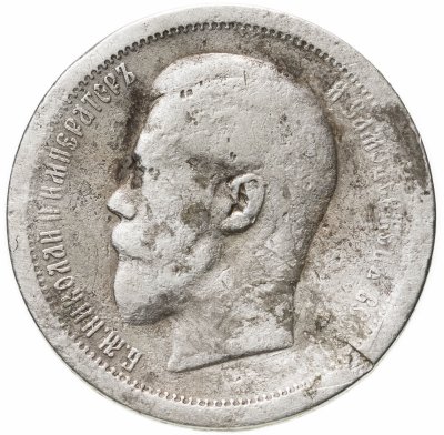 Купить 50 копеек 1895 АГ