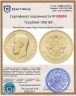 Купить 10 рублей 1900 ФЗ