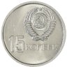 Купить 15 копеек 1967 "50 лет Советской власти"