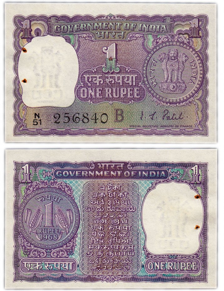 купить Индия 1 рупия 1968 (Pick 77d) Литера B (Банковский степлер)