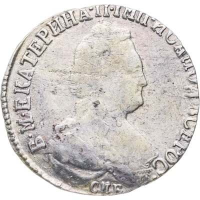 купить 15 копеек 1792 СПБ