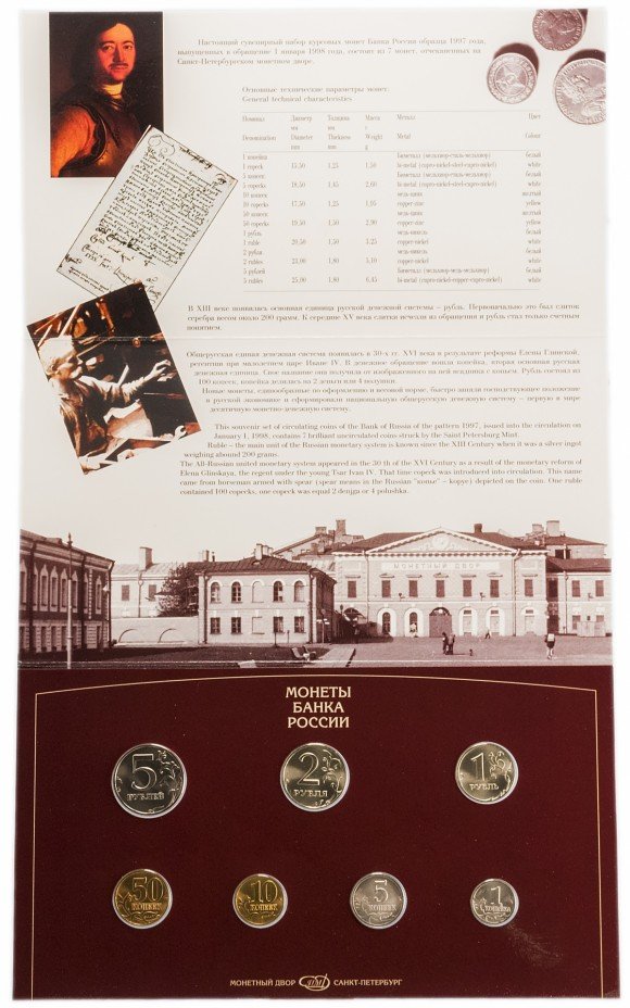купить Набор монет регулярного выпуска 1997 года СПМД (7 монет в буклете) ГОЗНАК