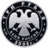 Купить 3 рубля 2008 СПМД Proof собор Рождества Богородицы Снетогорского монастыря  (XIV в.), г. Псков