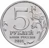 Купить 5 рублей 2014 ММД "70 лет Победы в Великой Отечественной войне - Берлинская операция"