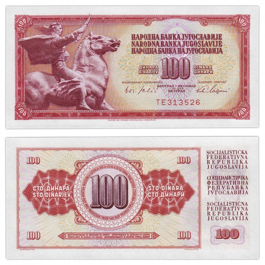 купить Югославия 100 динар 1965 (Pick 80b)