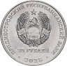Купить Приднестровье 25 рублей 2025 "Первая конституция МАССР"