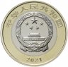 Купить Китай 10 юаней 2021 100 лет Коммунистической партии Китая