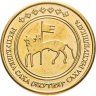Купить Жетон 1 рубль 2013 "Якутия (Саха)"