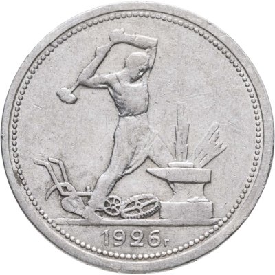 купить полтинник 1926 ПЛ