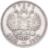 Купить 1 рубль 1913 ВС в память 300-летия дома Романовых