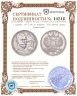 Купить 1 рубль 1913 ВС в память 300-летия дома Романовых