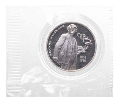 Купить 2 рубля 1994 ММД 150-летие со дня рождения И.Е. Репина, в запайке и капсуле