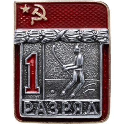 купить Значок "1 разряд Хоккей с мячом" СССР