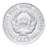 Купить 20 копеек 1928