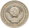 Купить 1 рубль 1990