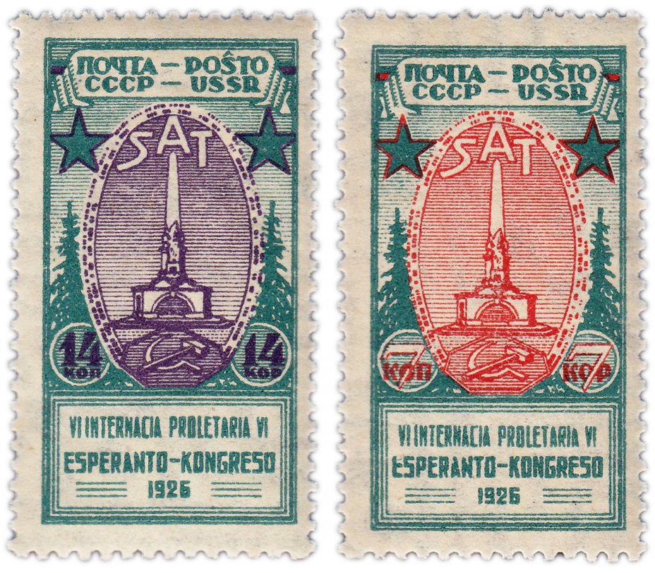купить 1926 год 6 -й международный конгресс пролетарских эсперантистов в Ленинграде чистые