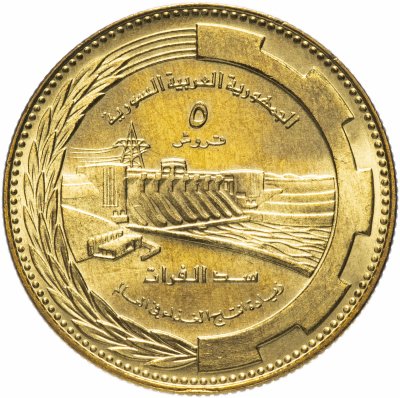 купить Сирия 5 пиастров (piastres) 1976 "ФАО - Плотина Табка"
