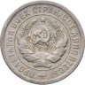 Купить 20 копеек 1931