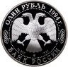 Купить 1 рубль 1994 ЛМД "Краснозобая казарка"