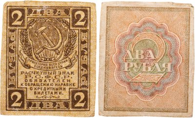 купить 2 рубля 1919 водяной знак "Ромбы"