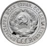 Купить 20 копеек 1928