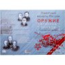 Купить Альбом-планшет для памятных монет серии "Оружие Великой Победы"