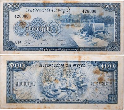 купить Камбоджа 100 риель 1956-1972