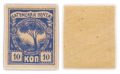 купить 10 копеек 1918-1919 Батумская почта