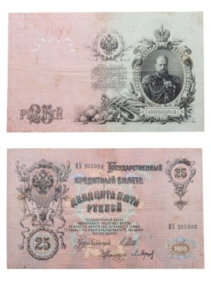 купить 25 рублей 1909 Шипов, кассир Шипов (Александр III)