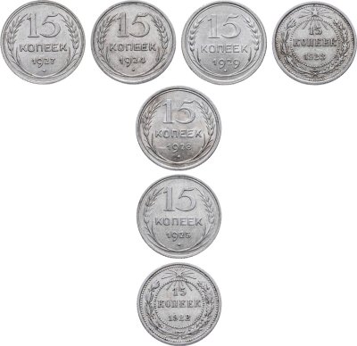 купить РСФСР-СССР набор из 7 серебряных монет 1922 - 1929 гг (15 копеек)