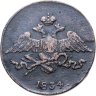 Купить 5 копеек 1834 СМ