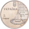 Купить Украина 5 гривен 2003 "60 лет освобождению Киева"