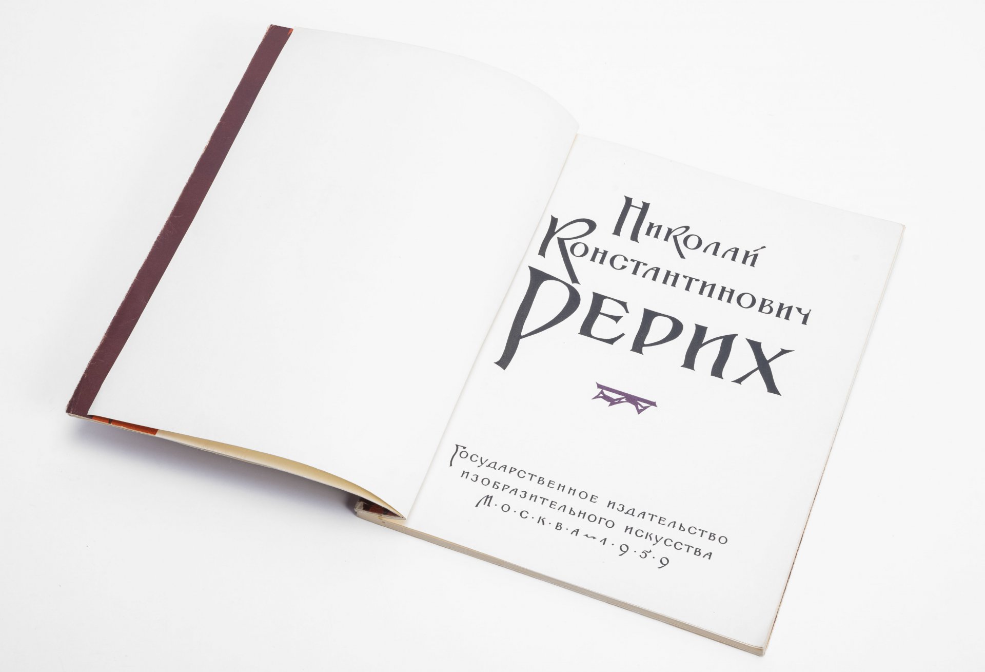 Книга "Николай Константинович Рерих", бумага, печать, суперобложка, изд ...