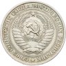 Купить 1 рубль 1965