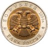 Купить 50 рублей 1994 ЛМД зубр