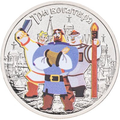 купить 25 рублей 2017 ММД "Три богатыря" в специальном исполнении
