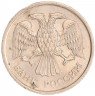 Купить 10 рублей 1993 ММД немагнитные