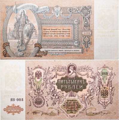 купить Ростов 5000 рублей 1919 года