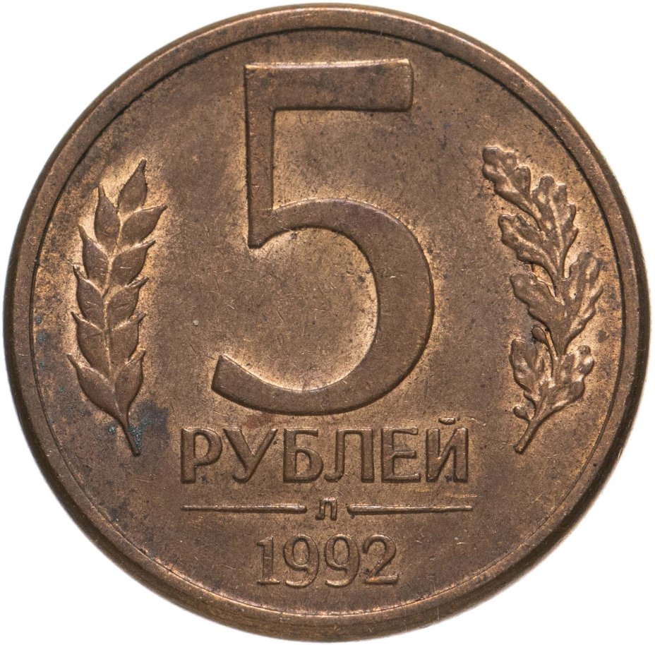 5 рублей г