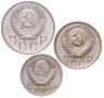 Купить Набор из 3-х монет СССР: 10, 15 и 20 копеек 1954