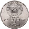 Купить 1 рубль 1986 Международный год мира