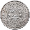 Купить 50 копеек 1922 ПЛ